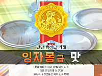 잉자몽급 맛