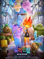 엘리멘탈