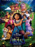 엔칸토: 마법의 세계