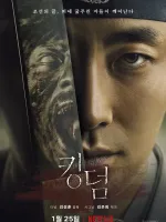 킹덤