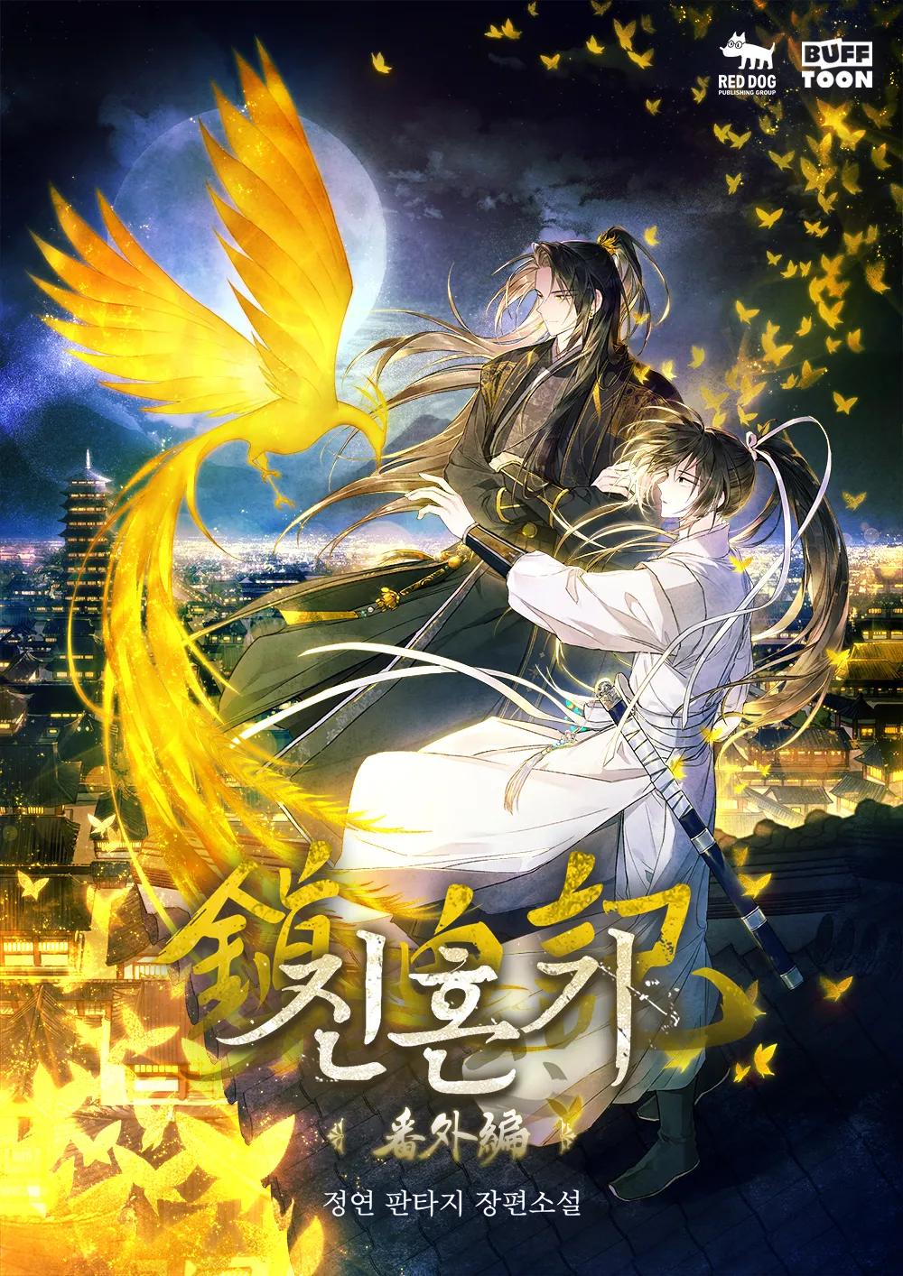 진혼기