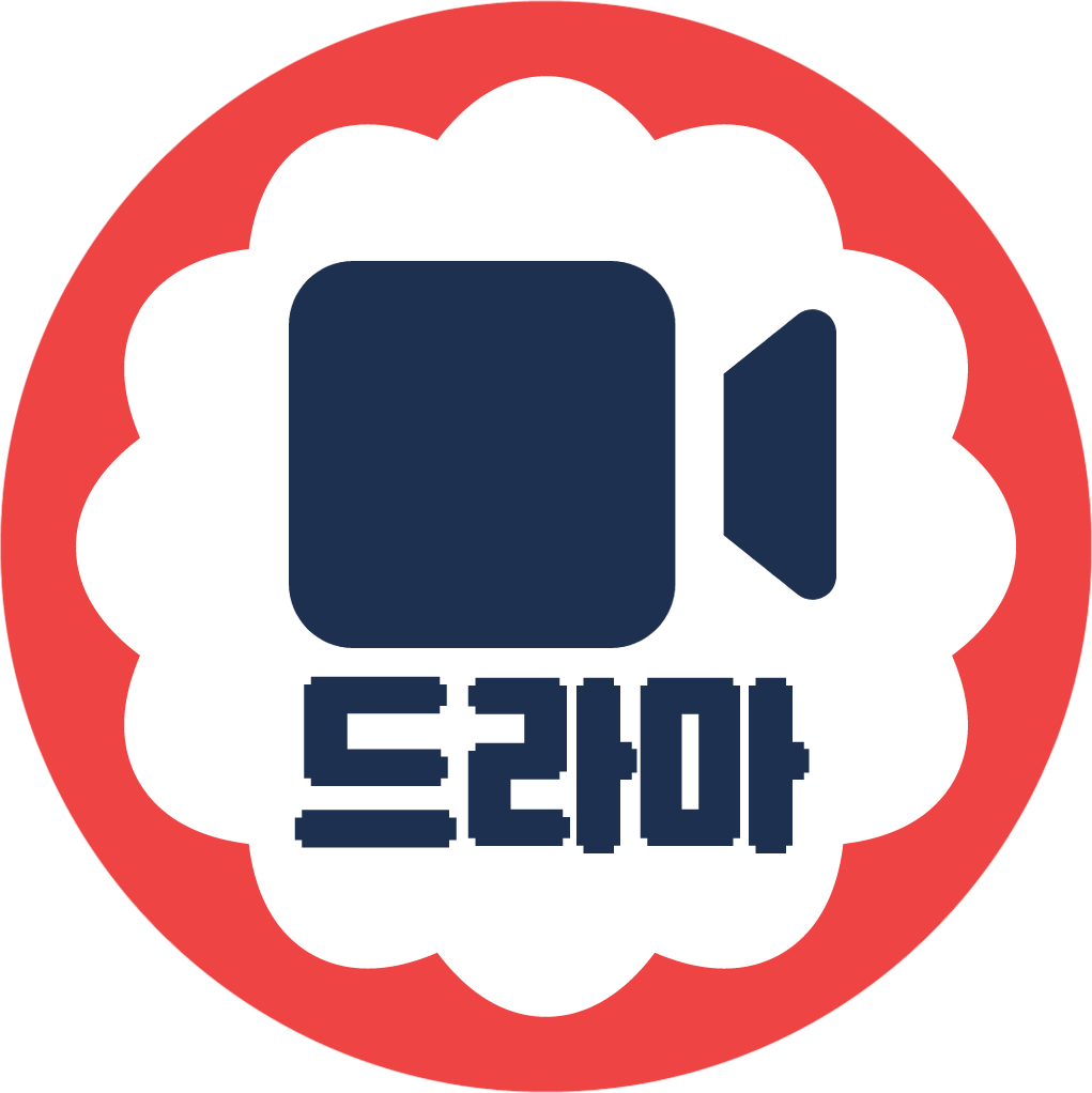 드라마